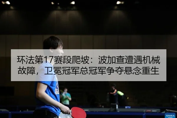 huan-fa-di-sai-duan-pa-po-bo-jia-cha-zao-yu-ji-xie-gu-zhang-wei-mian-guan-jun-zong-guan-jun-zheng-duo-xuan-nian-chong-2-524.jpg